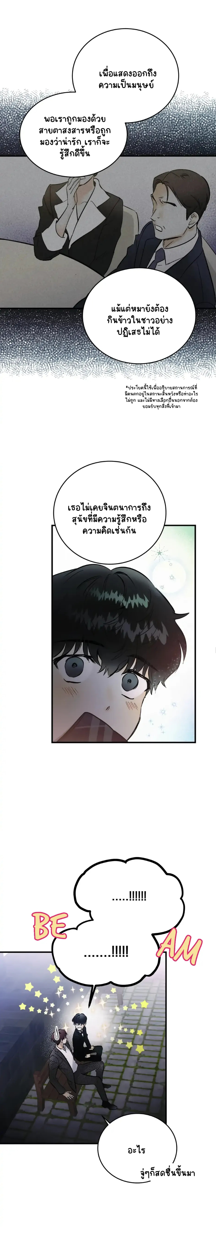 อย่าโกหกกันอีกเลย 1-14